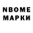 Марки 25I-NBOMe 1,8мг Myhamed Alii
