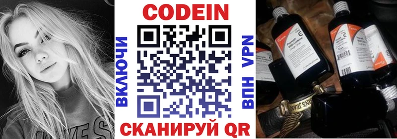 купить Палласовка Codein напиток Lean (лин)